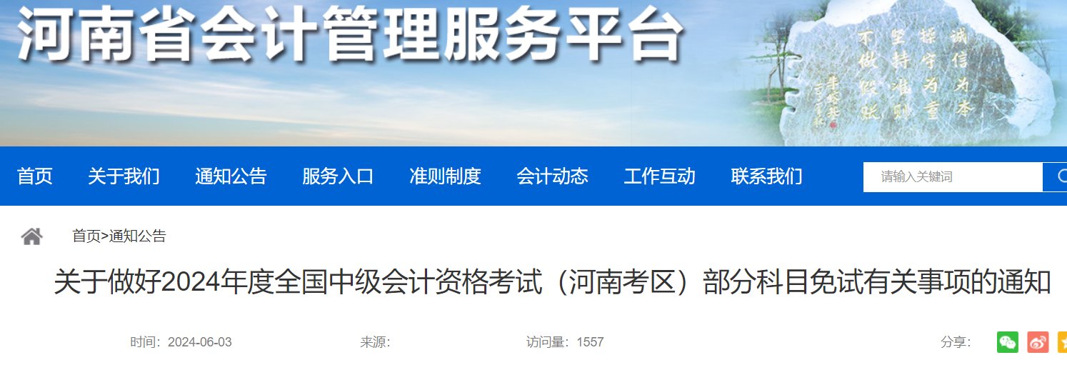 2025年新疆初级会计职称考试时间及