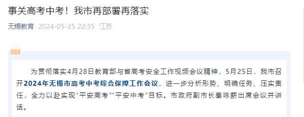 应届返苏生报名公告