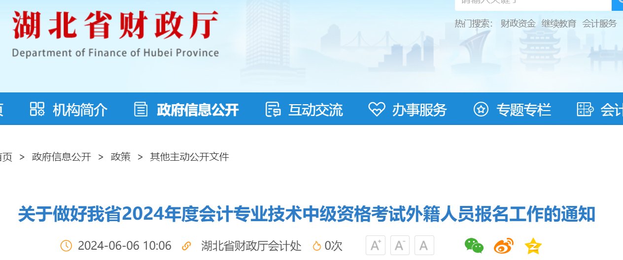 2025年湖北中级会计职称报名时间