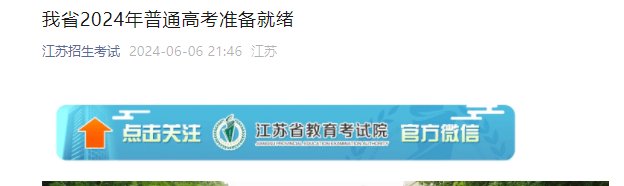 2026年江苏扬州高考网上报名时间及