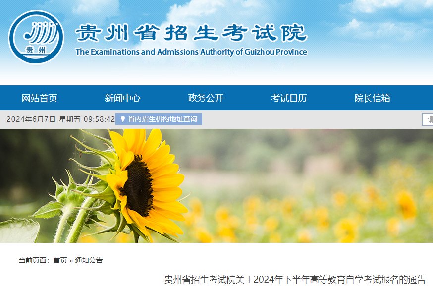 2026上半年贵州毕节自考报名时间