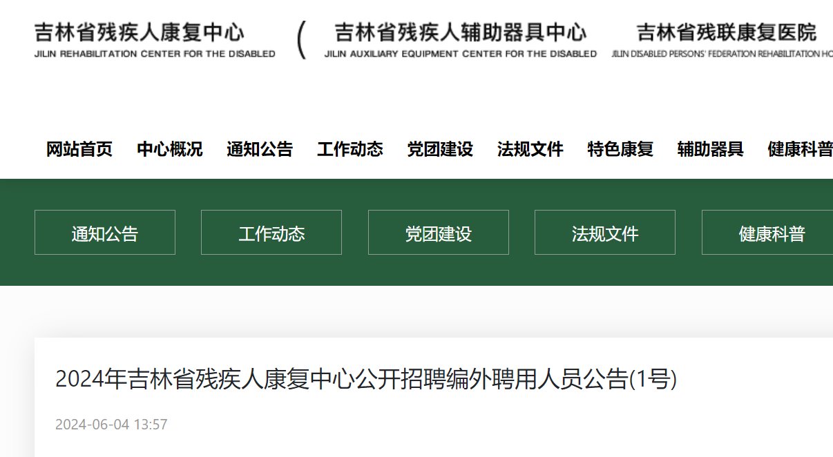 2024年吉林省妇幼保健院雅博app