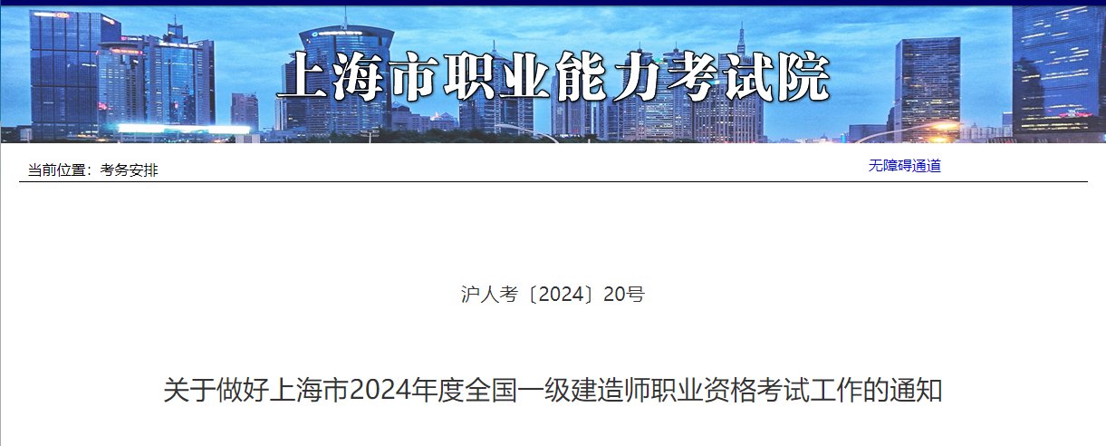 2026年上海一级建造师职业资格考试