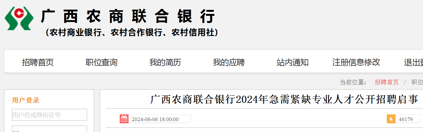 2024广西玉林容县农信社高级客户经