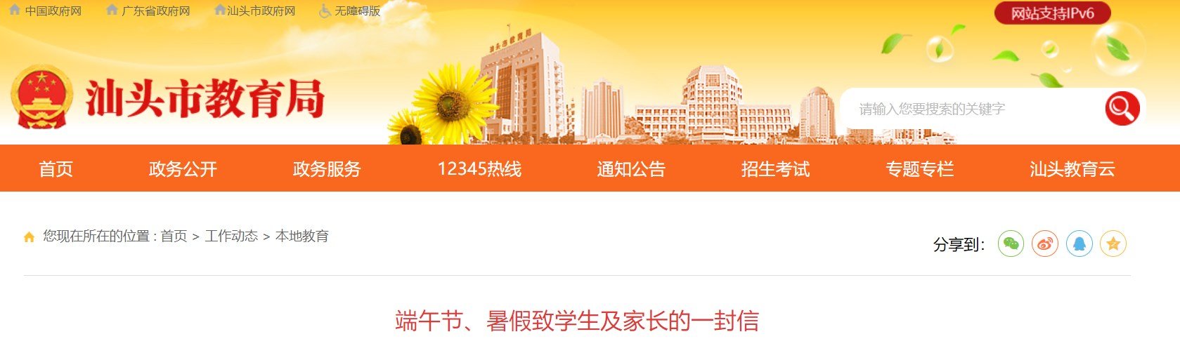 2024秋季校园安全雅博app下载入