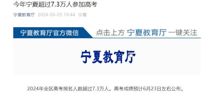 2024年宁夏固原高考成绩查询时间及