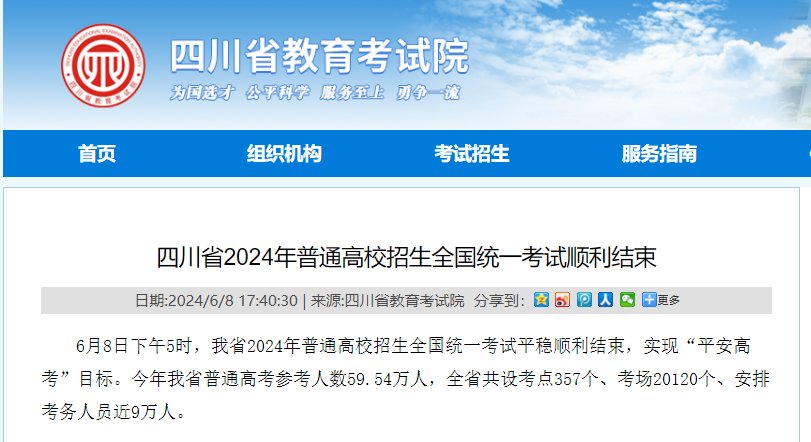 四川2023年高考对口招生和藏彝文一
