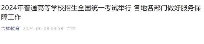 吉林关于2025年中国消防救援雅博a