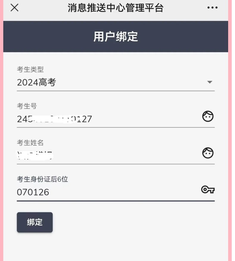image.png 输入个人信息进行绑定操作