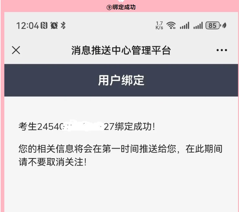 image.png 相关阅读就能第一时间获知你的考试成绩