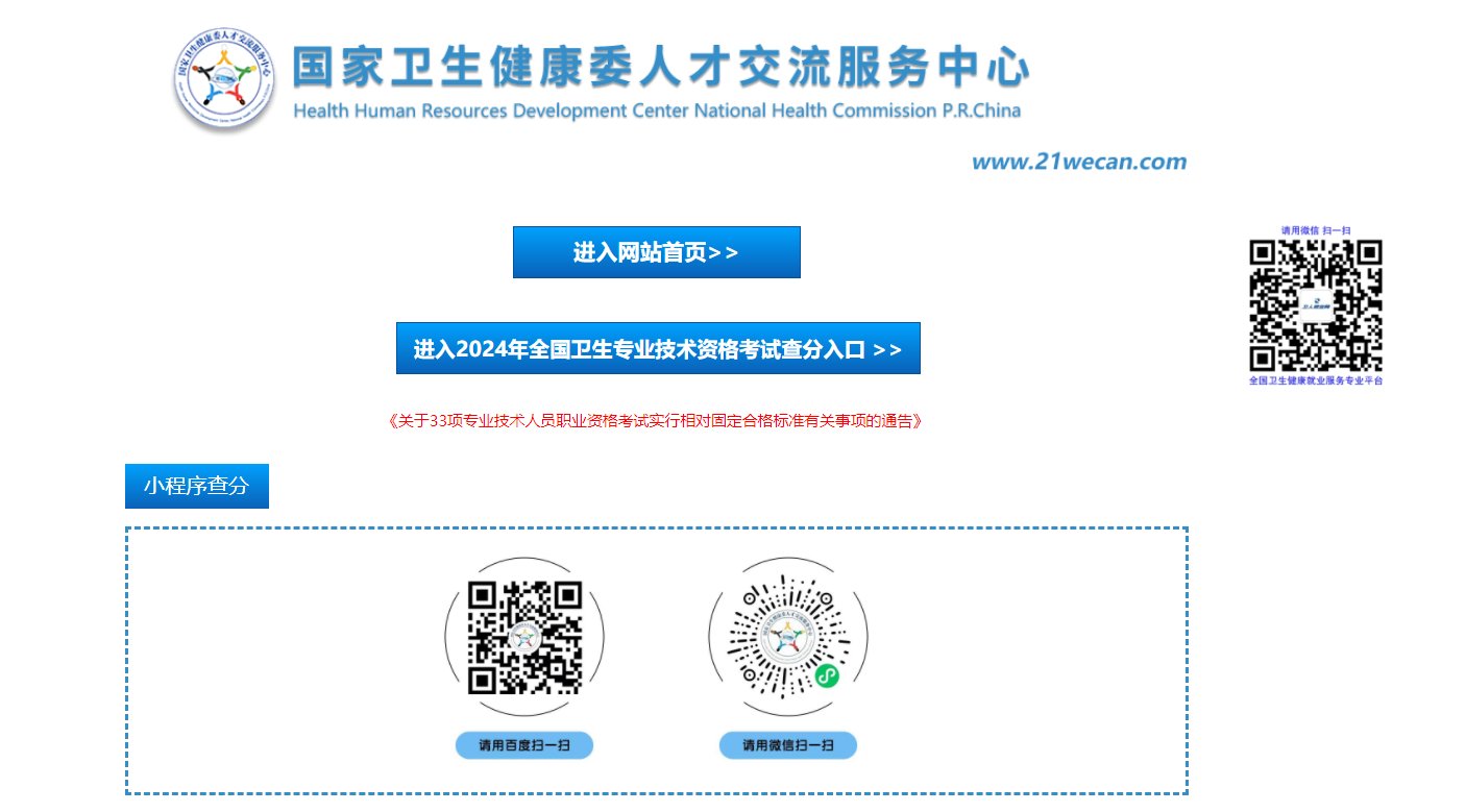 image.png 2024年度卫生专业技术资格考试成绩