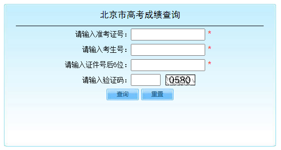 2024年北京东城高考成绩及分数线公