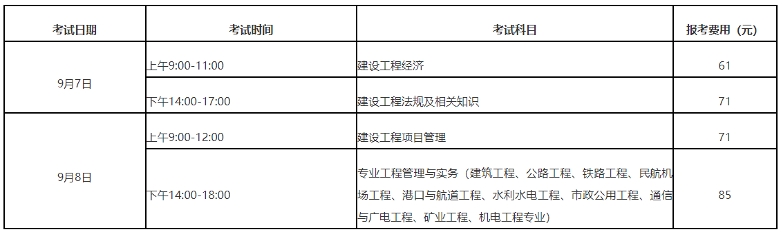 江苏一级建造师2024年考试时间及科