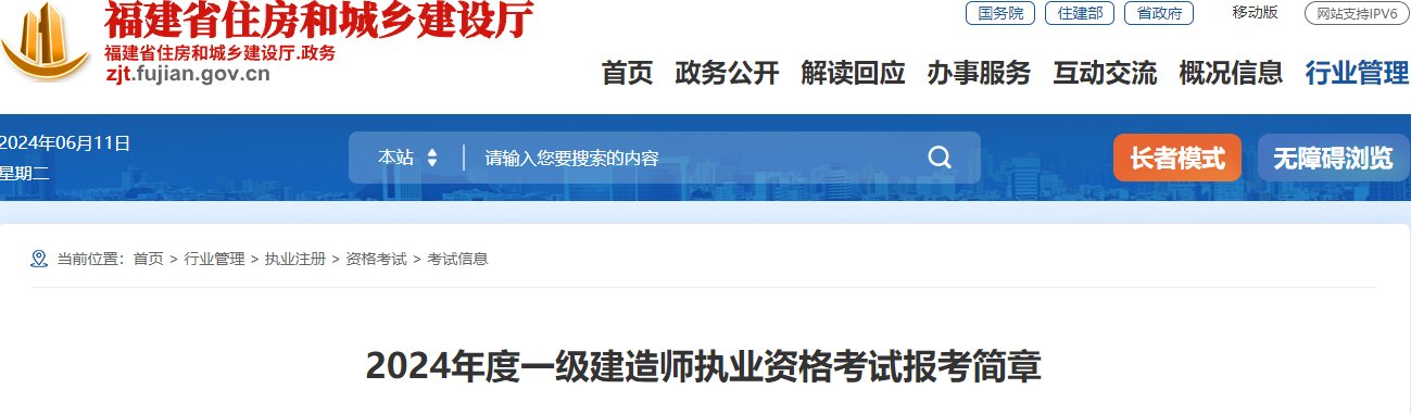 2026年福建一级建造师职业资格考试