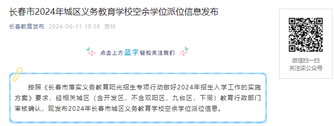 2024年吉林省四平市小学排名前五名