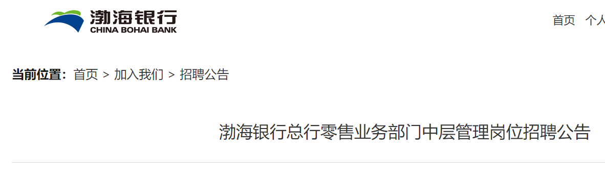 2025年渤海银行总行雅博app下载