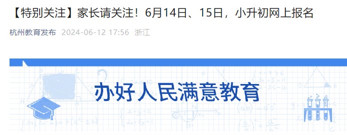 2024年北京外区外省市小学六年级应