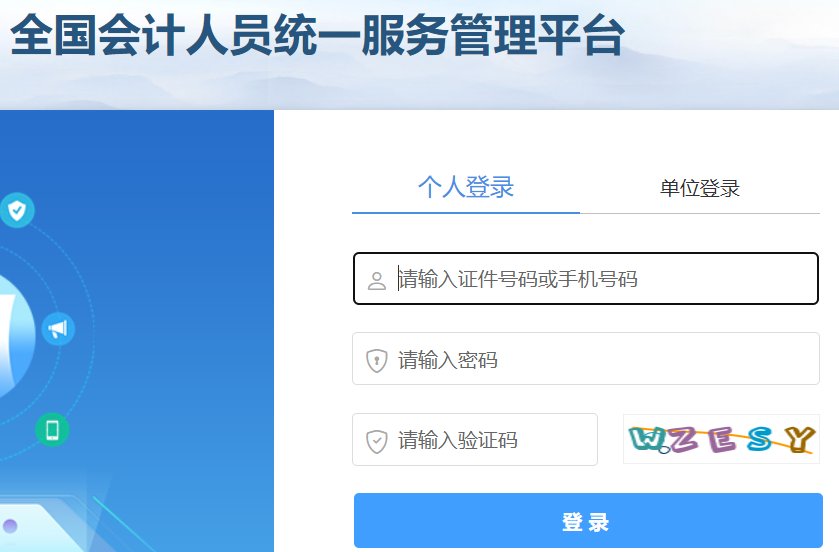 2025年上海中级会计职称报名简章