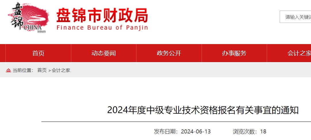 2026年辽宁丹东初级会计职称报名时