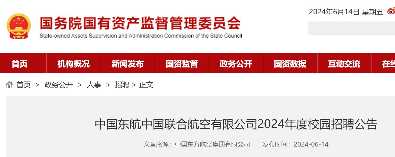 2024年国航股份空中保卫支队高校毕