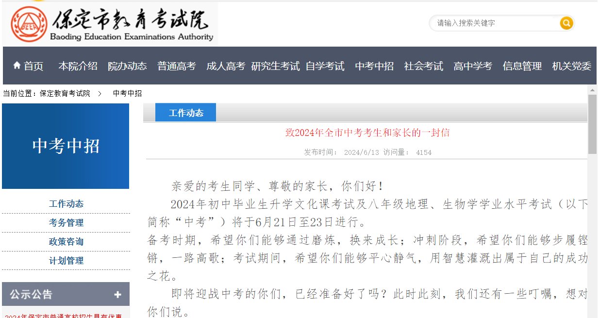 2024年河北保定中考时间6月21至