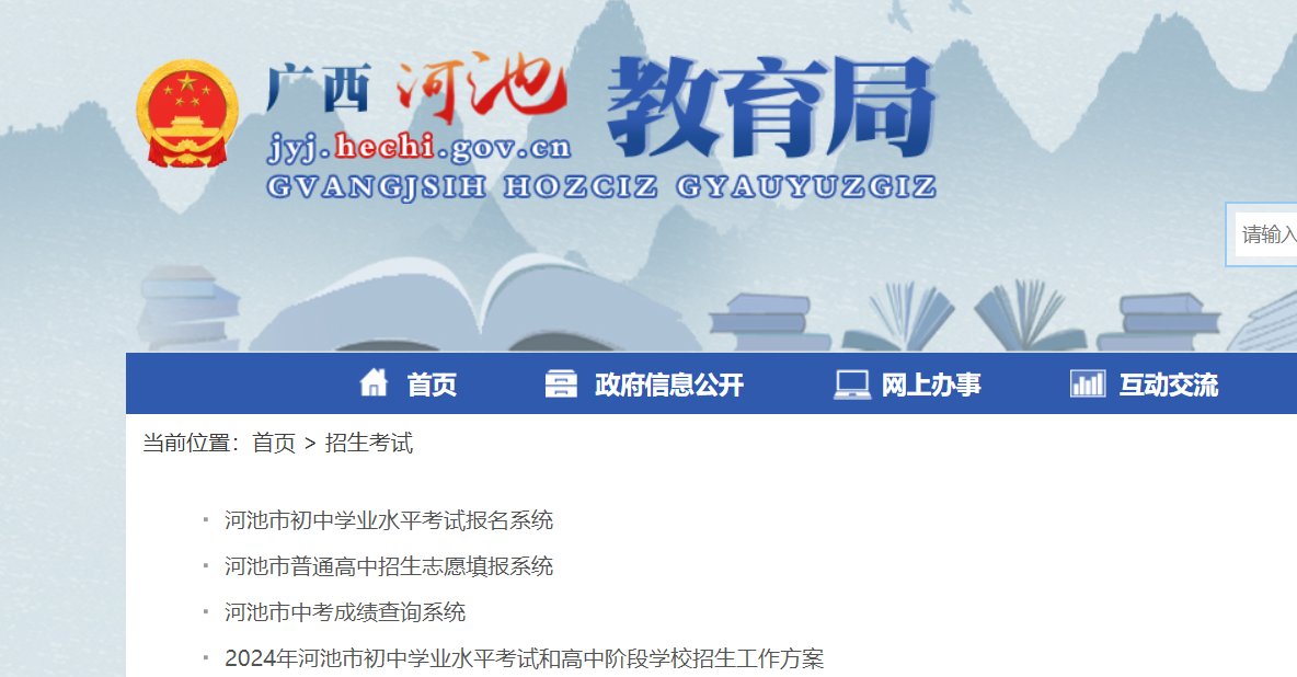 2025年广西河池市普通高中招生录取