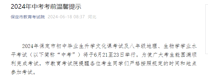 2025年河北保定中考时间
