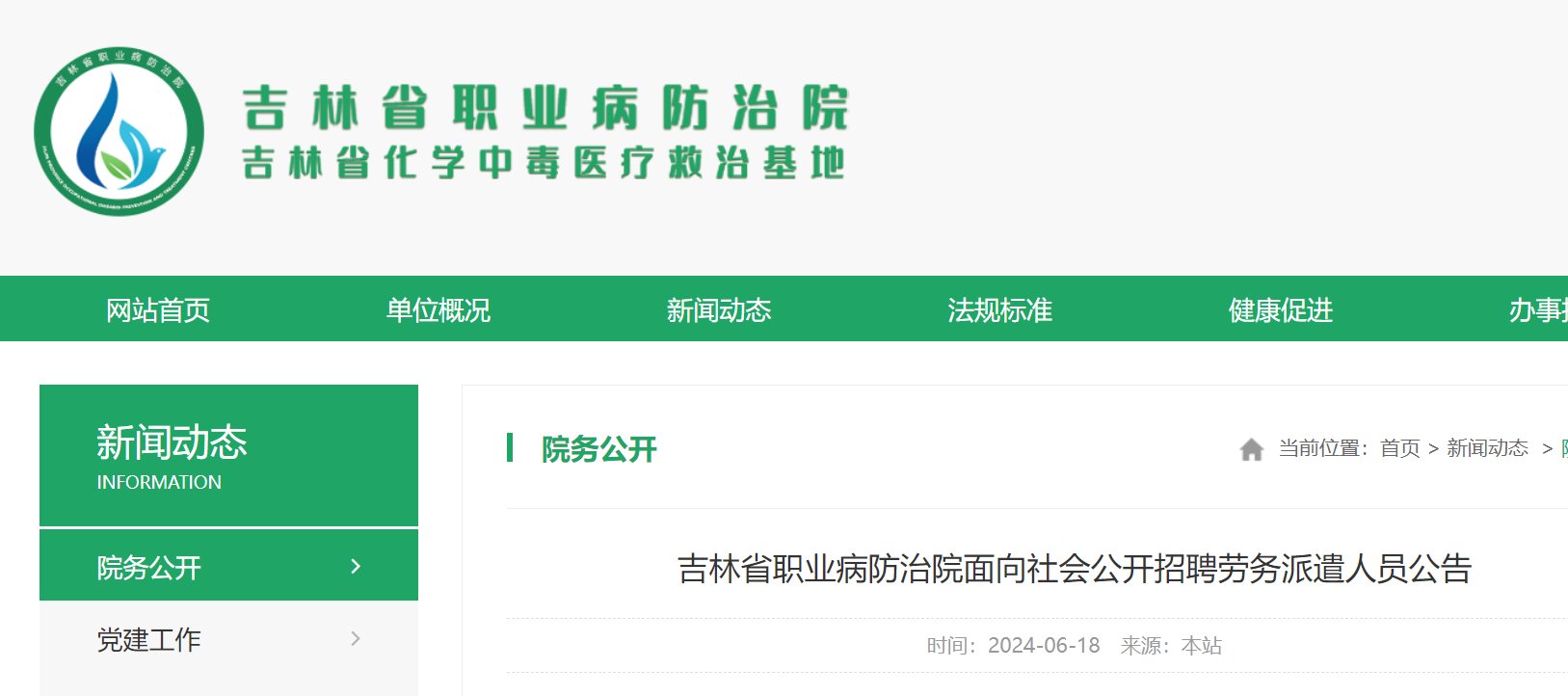 2025年吉林辽源东丰县事业单位专项