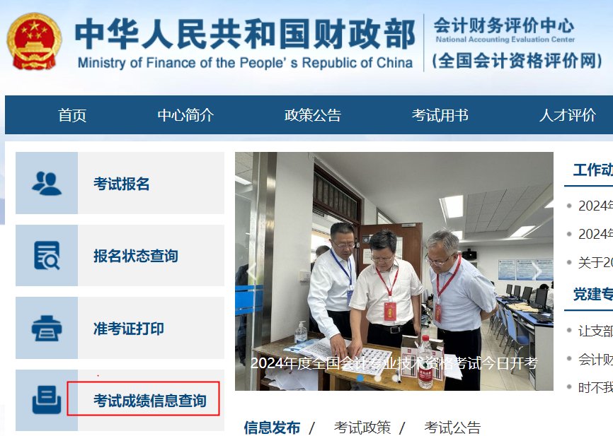 2024年湖北初级会计职称成绩查询入