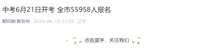 辽宁沈阳2023年普通高中招收特长生
