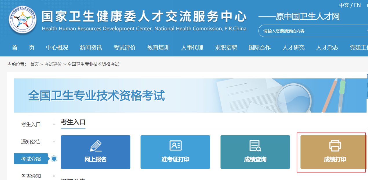 2026年江苏卫生专业技术资格考试成