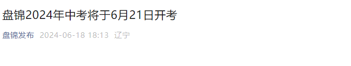 往届和辽阳往届毕业生参加辽宁辽阳20