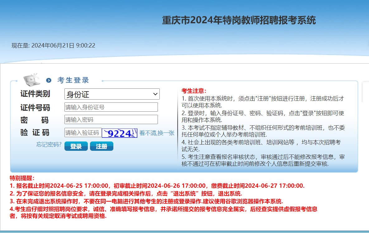 山西特岗教师雅博app下载入口新手怎