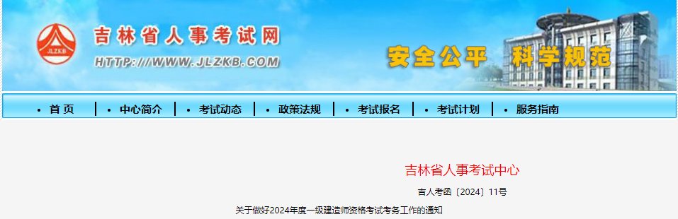 2026年吉林一级建造师职业资格考试