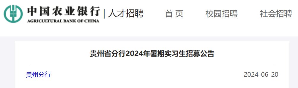 2025年度中国建设银行贵州省分行校