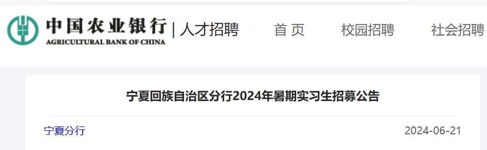 2025年度春季中国建设银行宁夏回族