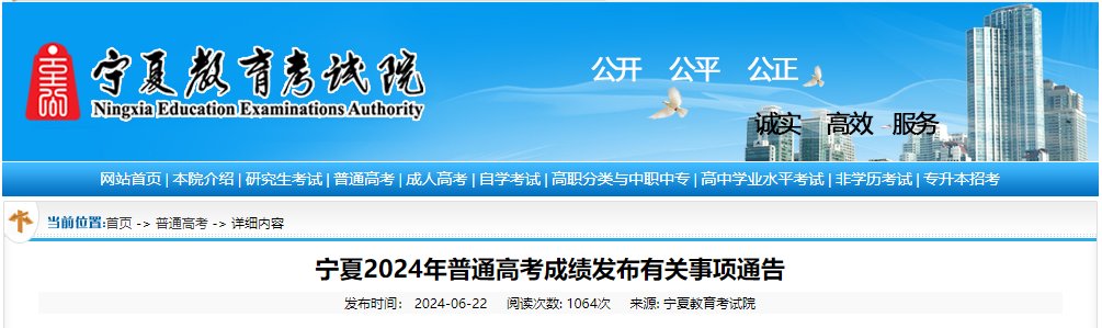 2025年宁夏高考成绩查询入口（已开