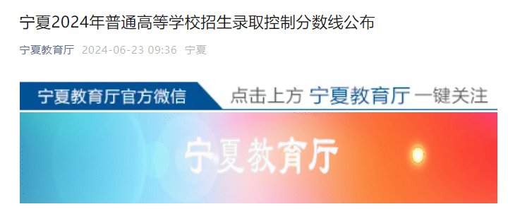 2022年宁夏高考录取分数线（已公布