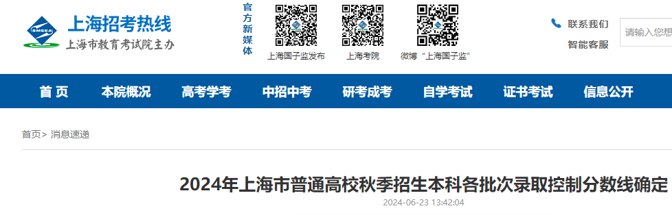 2023年上海嘉定高考成绩查询时间及