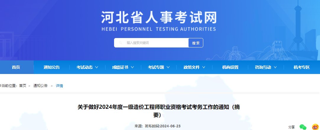 2025年河北一级造价工程师职业资格