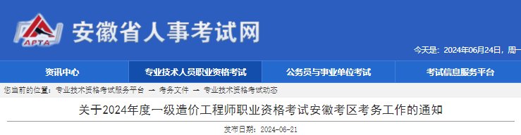 2024年安徽二级造价工程师报名时间