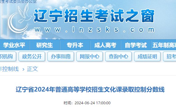2021辽宁高考分数线什么时候出来