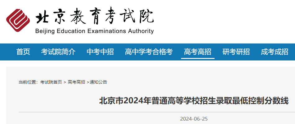 2024年北京门头沟高考成绩及分数线