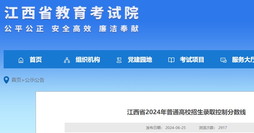 2024年江西高考各类各批次录取控制