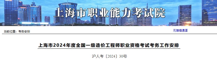 2023年上海一级造价工程师报名时间