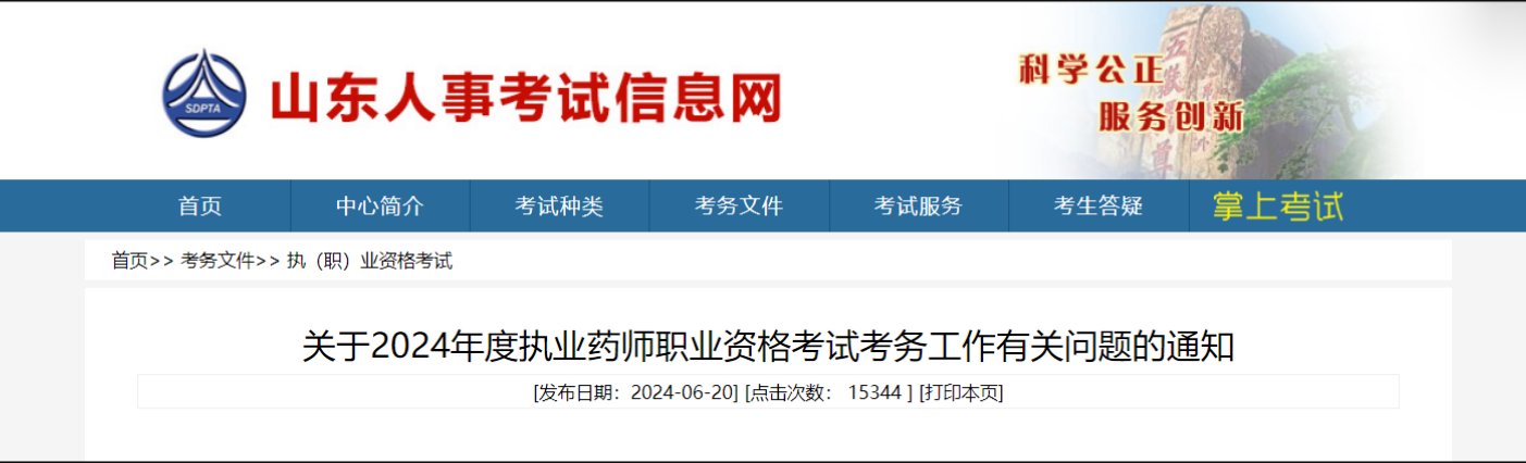 2024新疆执业药师职业资格考试报名