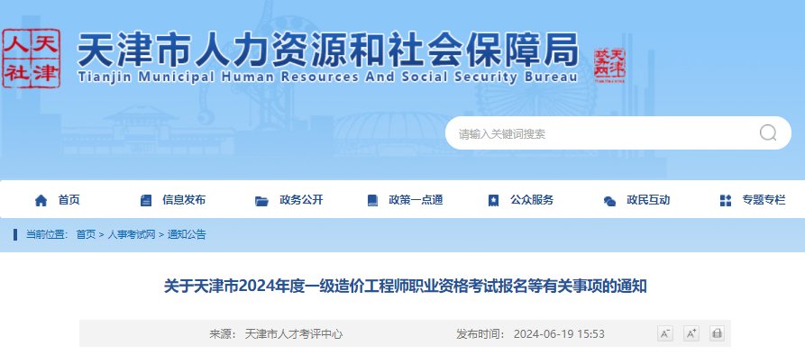 2025年天津关于二级造价工程师职业