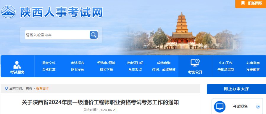 2025年陕西一级造价工程师职业资格