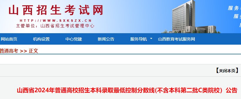 2023年山西高本贯通及专科（高职）