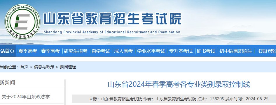 2024年山东春季高考录取批次设置